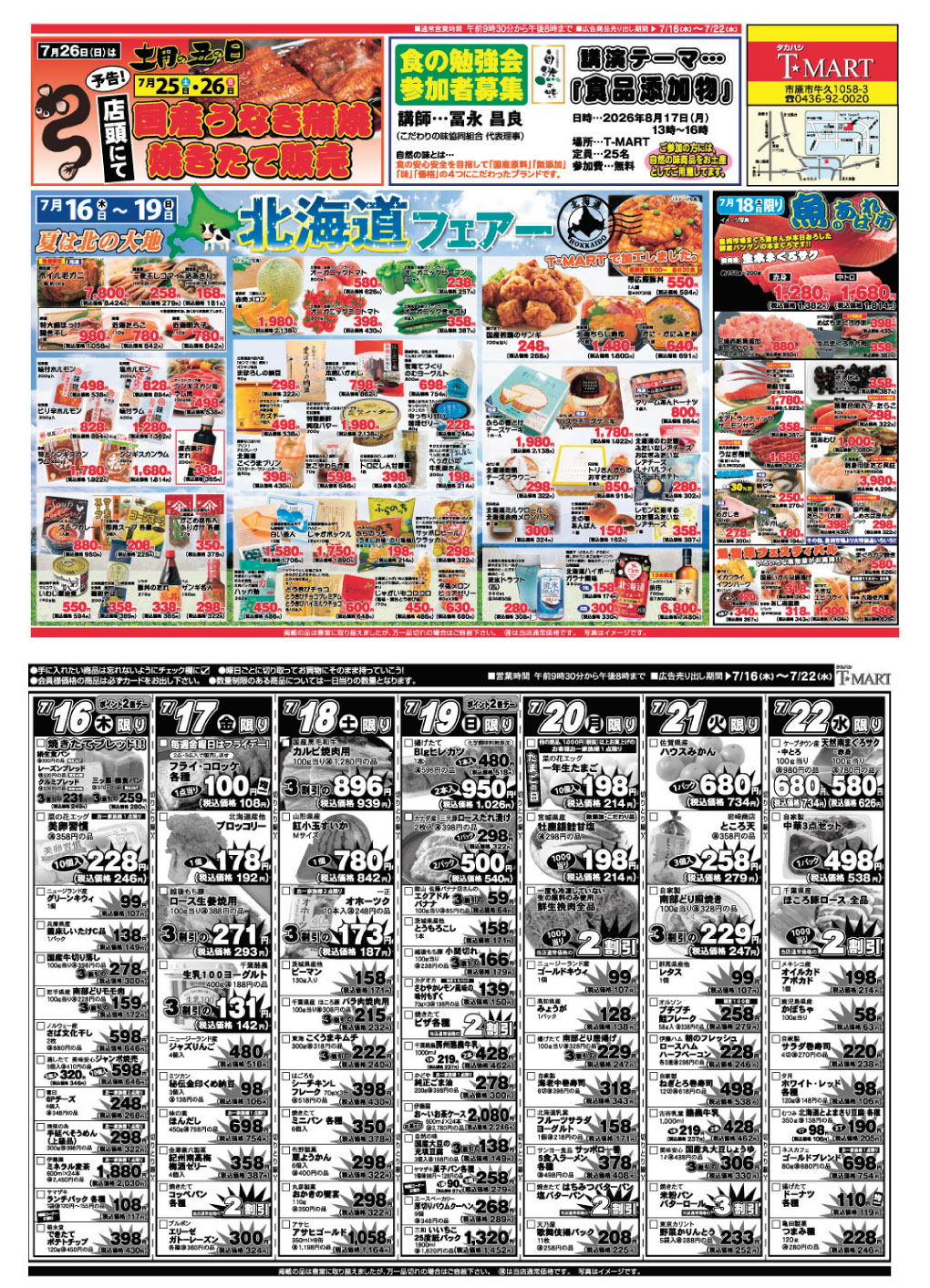特売チラシ情報