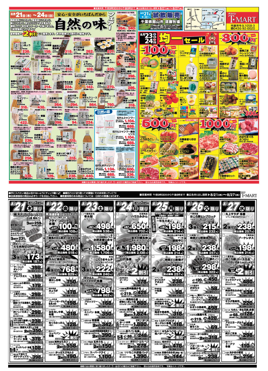千葉県牛久のスーパーマーケットTマート