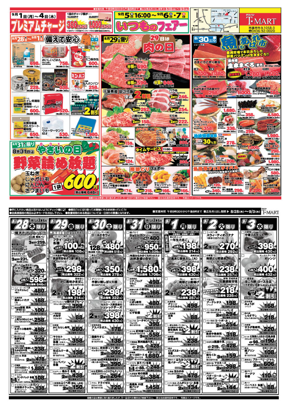 千葉県牛久のスーパーマーケットTマート